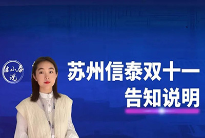 告知：蘇州信泰雙十一線路運(yùn)行要求說明